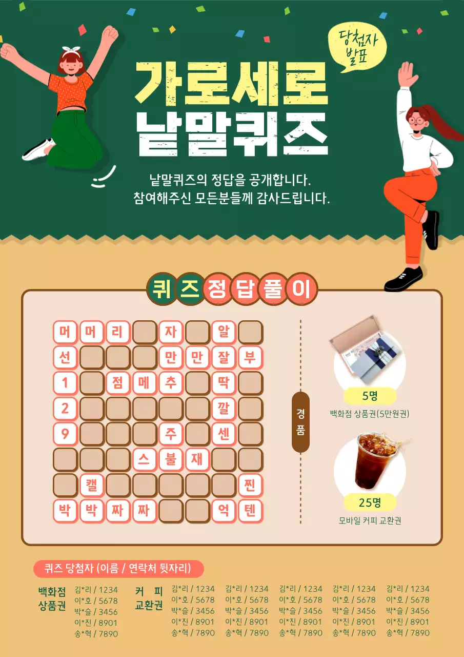 초록색과 노란색의 칠판컨셉 가로세로 낱말퀴즈 이벤트 