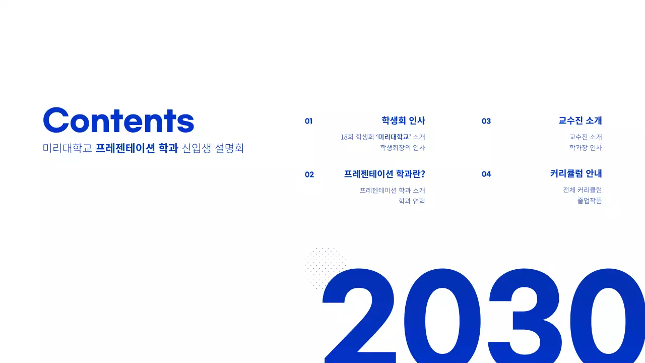 블루톤 오리엔테이션 템플릿