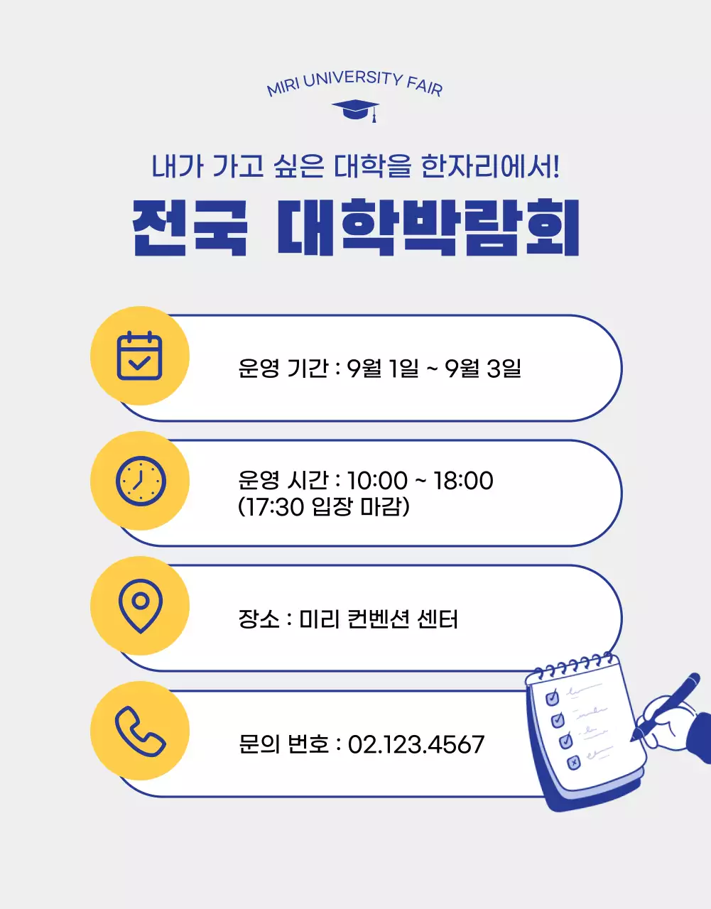 파란색과 노란색의 일러스트 대학입시 박람회
