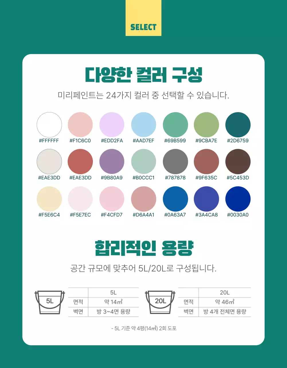 초록색과 흰색의 심플한 친환경 페인트 설명