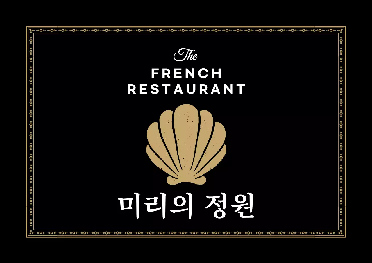 검정색과 하얀색의 고급스럽고 깔끔한 스타일 레스토랑 로고 현판용 