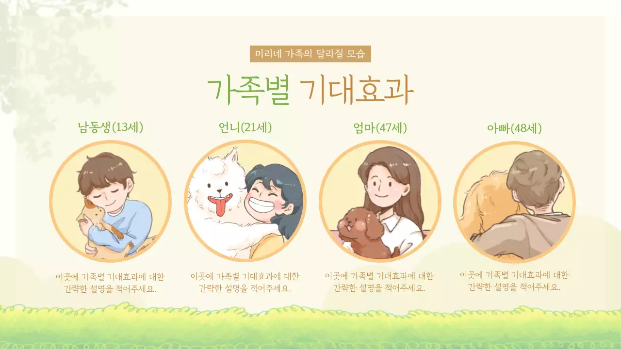 파스텔톤의 일러스트 반려동물 공동보육 프로젝트 소개