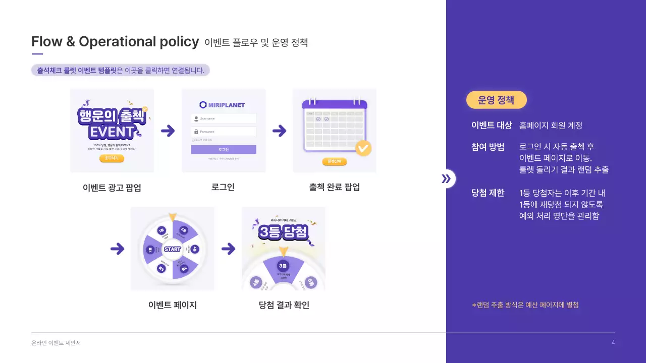 보라색 노란색의 룰렛 온라인 이벤트 제안서