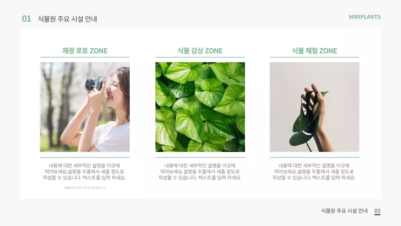 초록 화이트 신선한 식물원 개발 사업 설명서