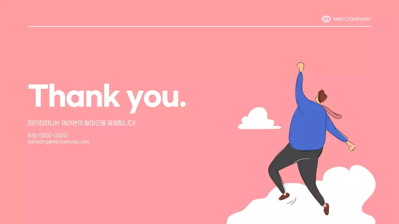 핑크톤의 탈야근을 위한 시간관리 스킬 프리젠테이션 직장 내 교육 업무생산성 플래너 일정관리