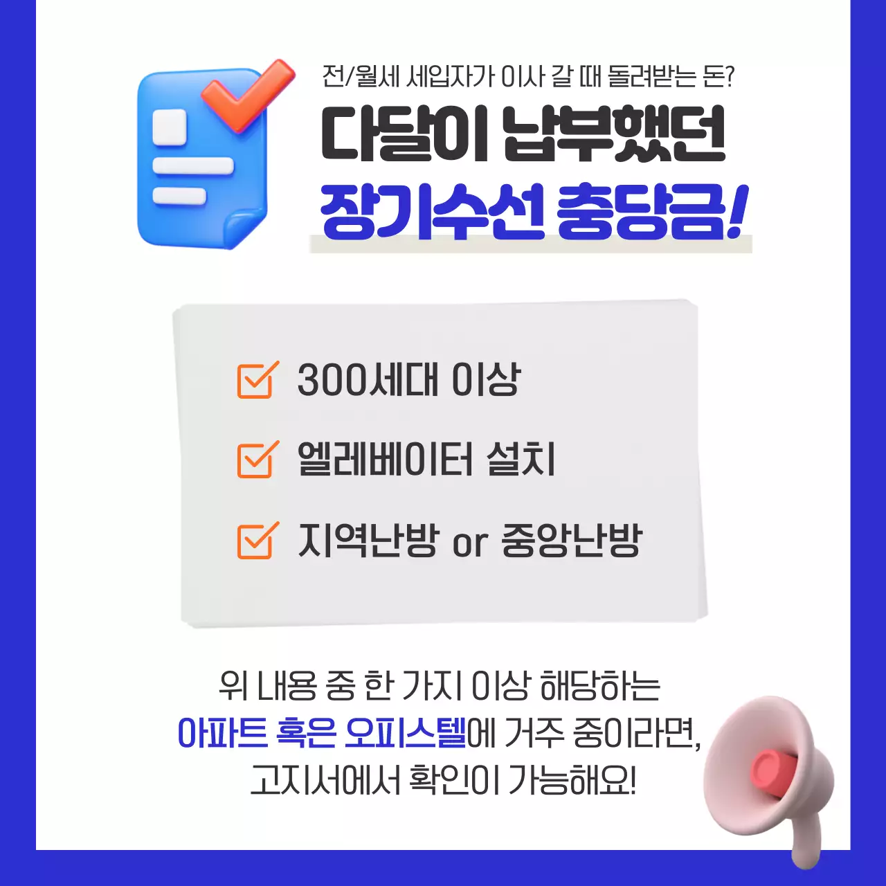 파란색 주황색의 가을 이사 시즌 장기수선충당금 관련 카드뉴스