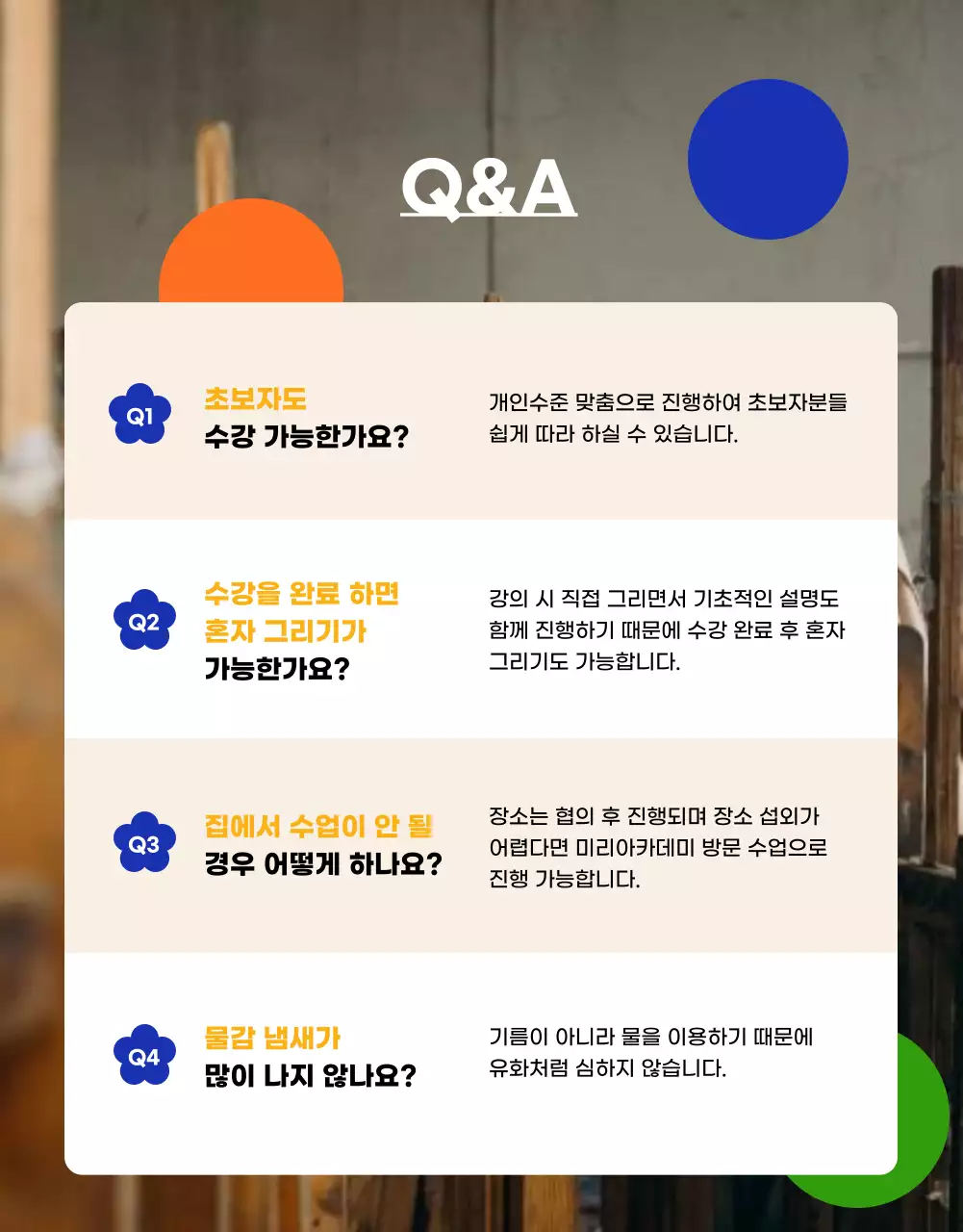 베이지색과 파랑의 팝한 미술 원데이클래스 공지