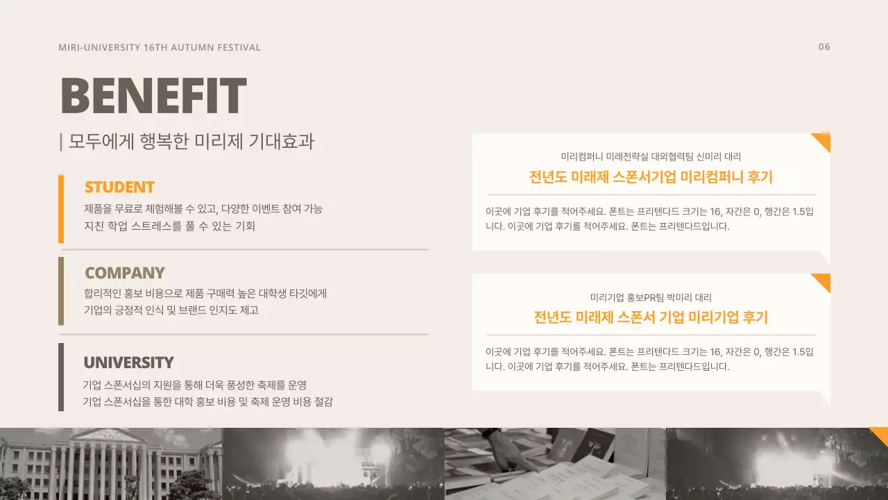 갈색과 베이지색의 타이포그래피 대학교 가을 축제 협찬 제안서