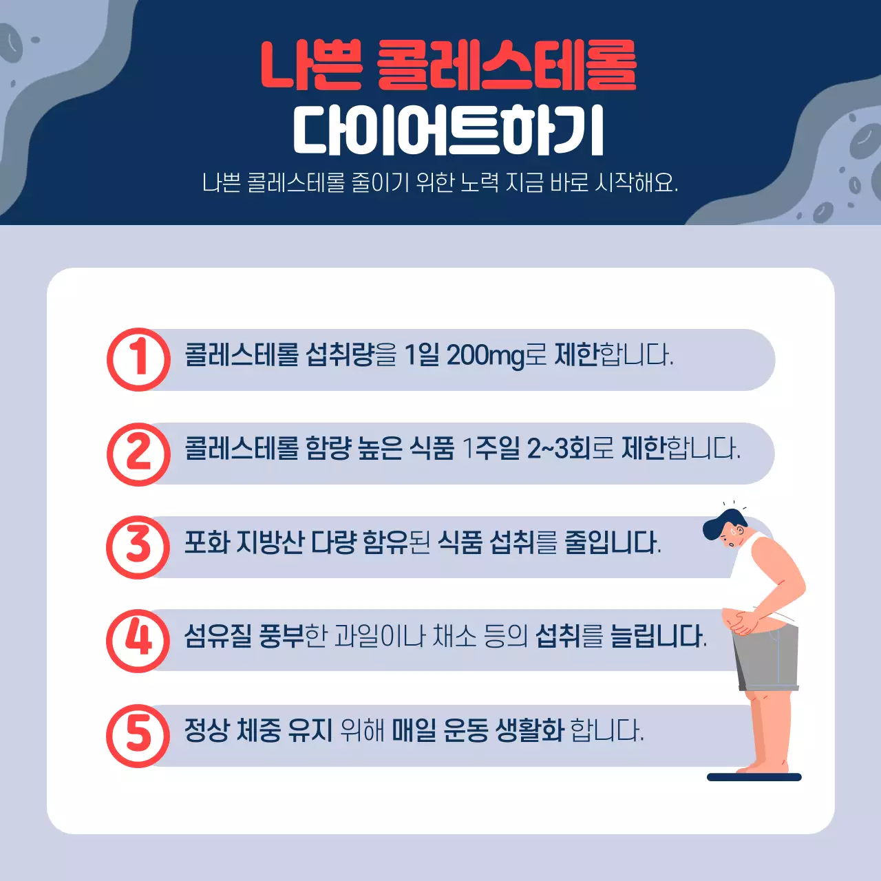 다홍색과 남색의 간결한 콜레스테롤