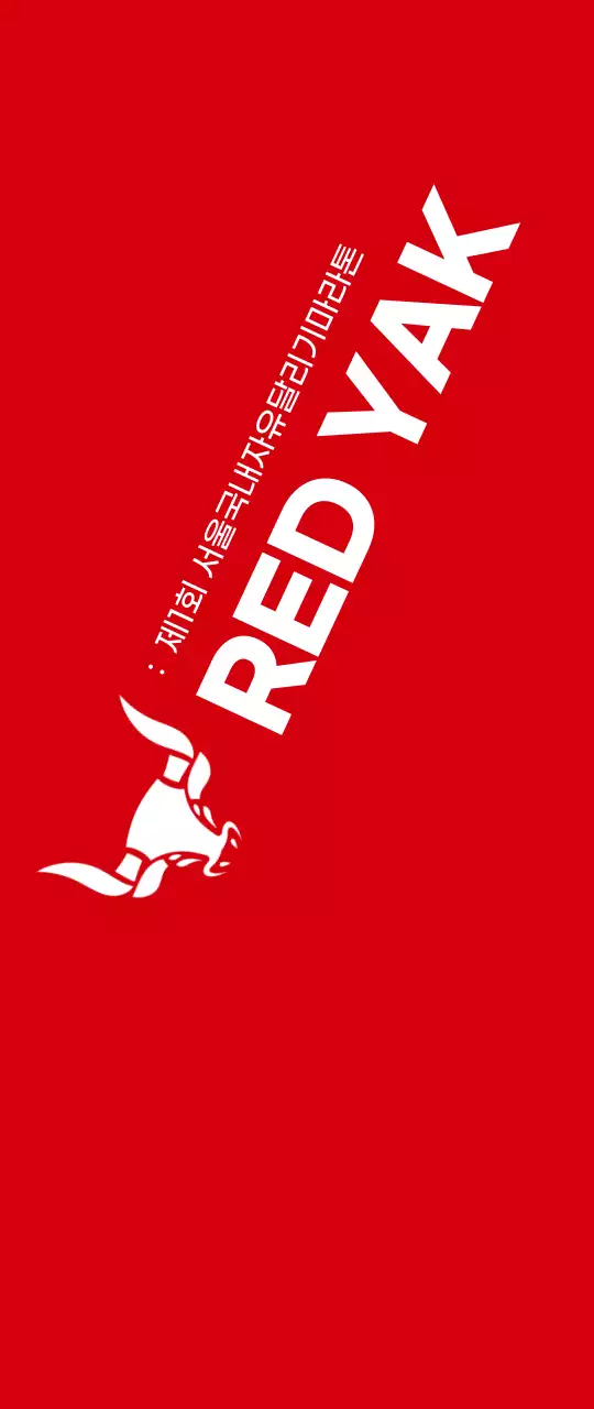 빨간색과 하얀색의 깔끔한 스타일 마라톤 정보 안내 및 홍보용