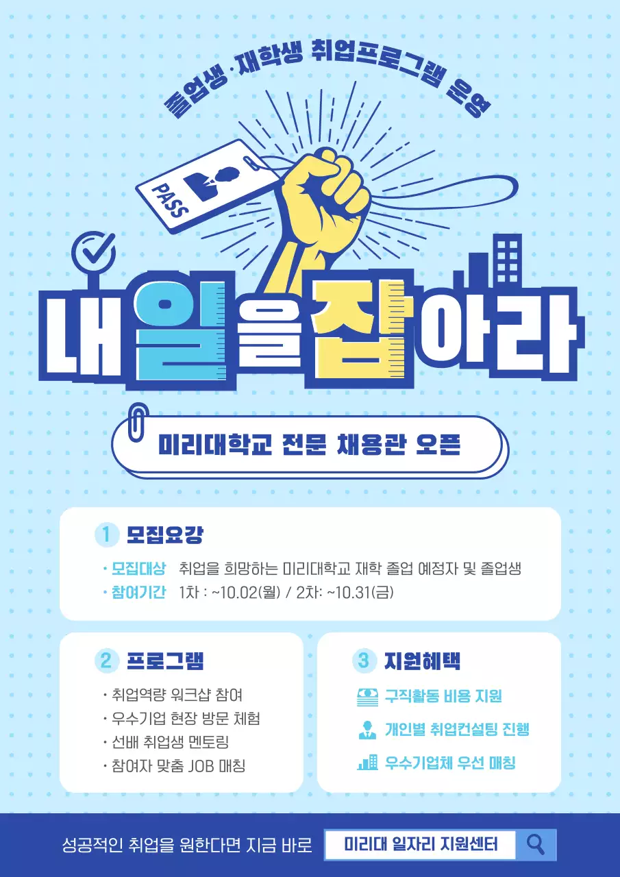 하늘색 노란색 타이포그래피 위주의 취업프로그램 테마