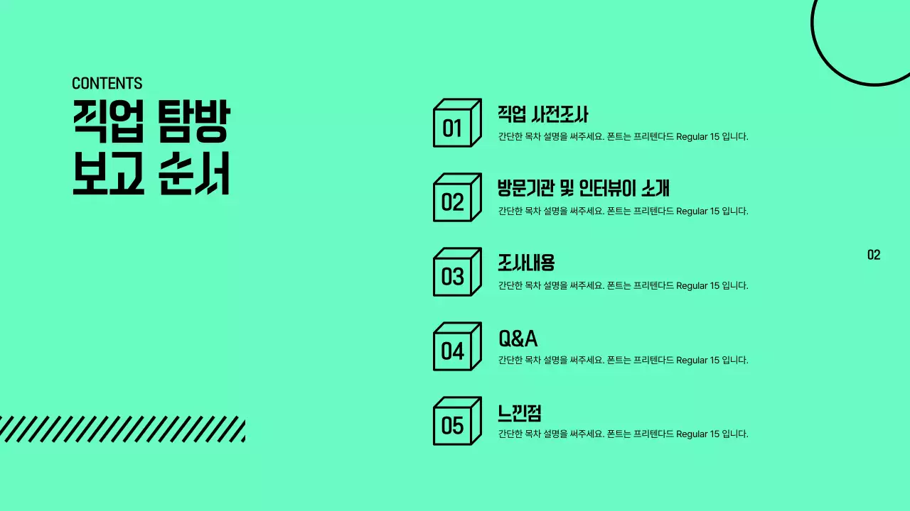 알록달록 테두리형태의 직업 탐방 보고서