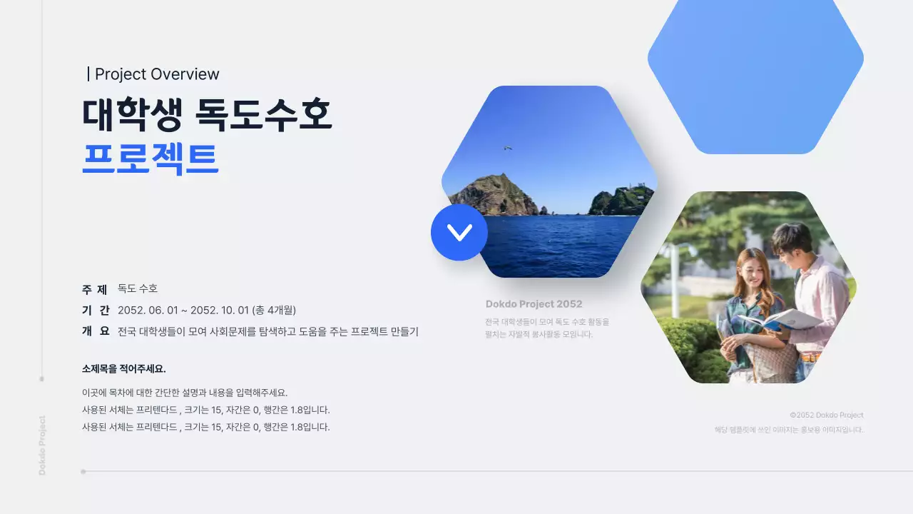 파란색과 회색의 독도 수호 프로젝트 발표자료