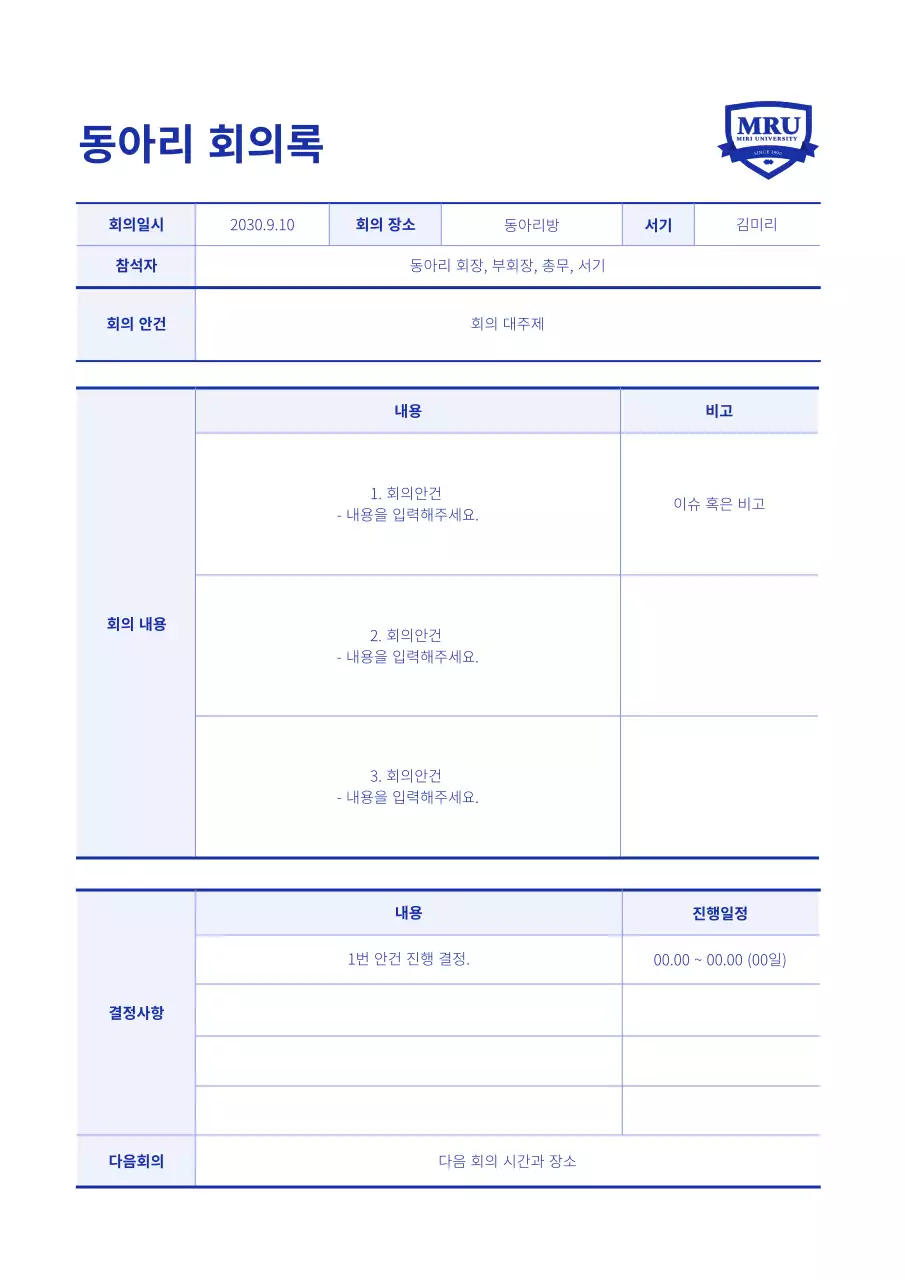 파랑과 흰색의 기본적인 동아리 회의자료