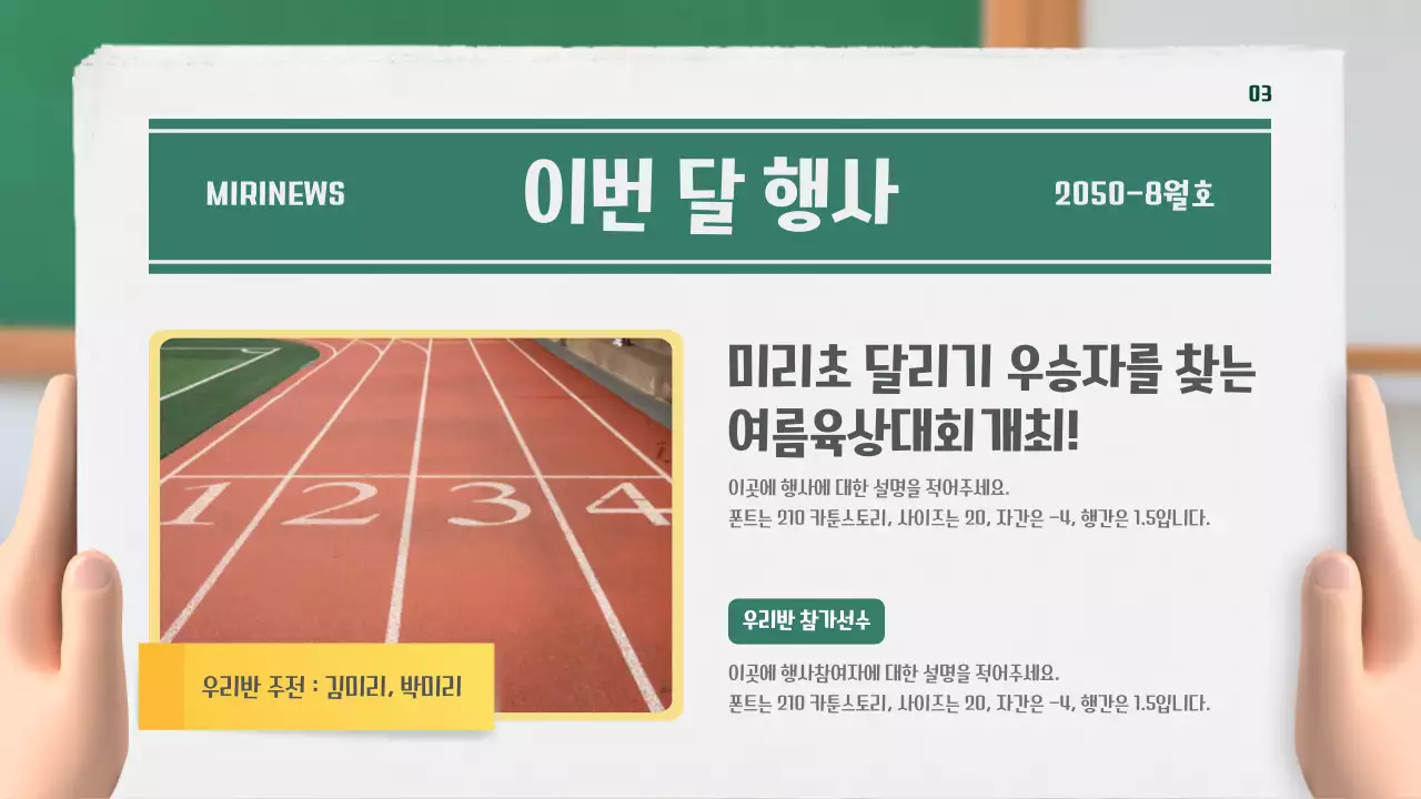 초록색과 노란색의 3d 입체적인 우리반 신문