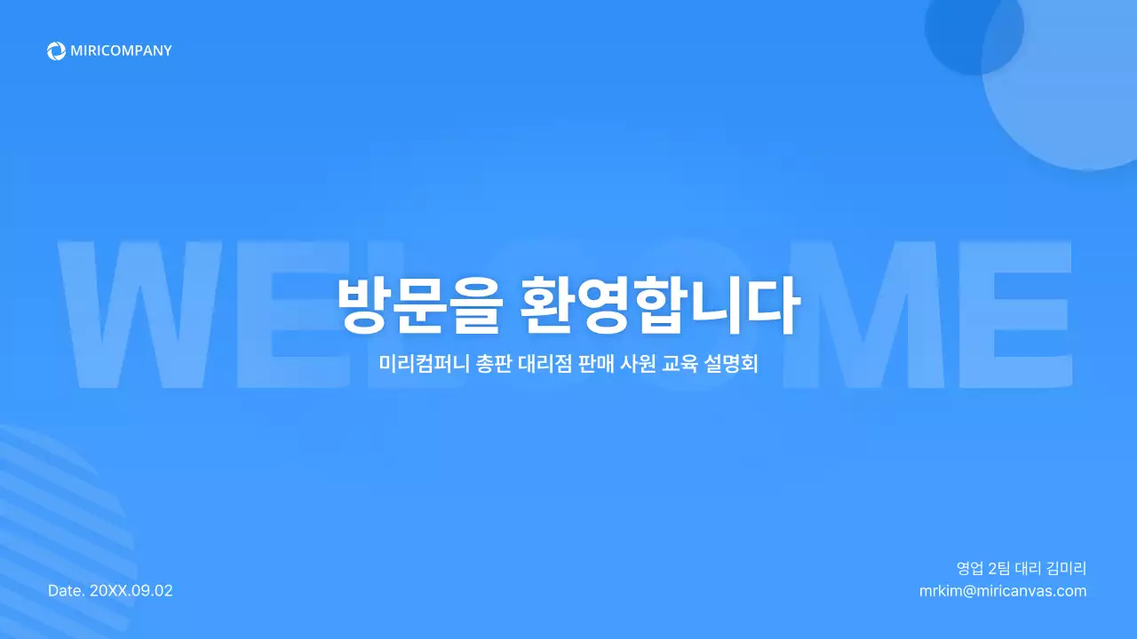 파란색의 입체적인 도형의 판매 사원 교육 설명회