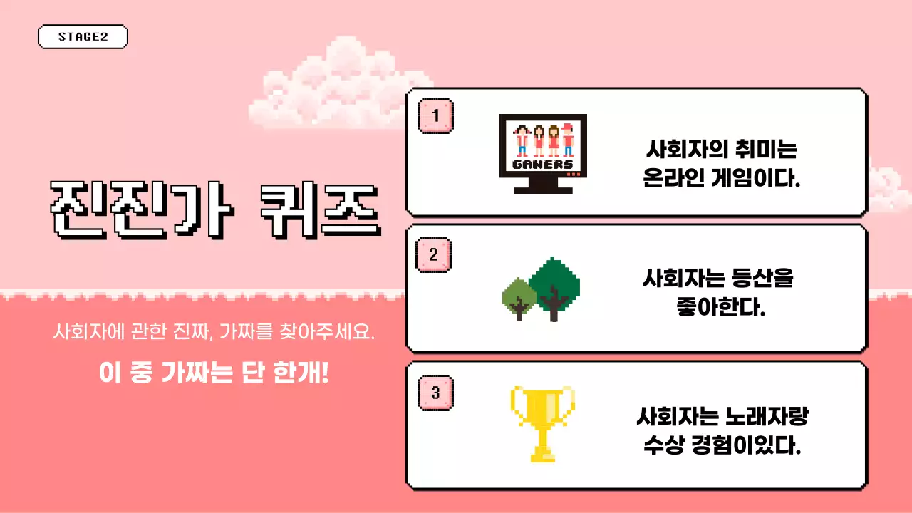 파란색과 노란색의 픽셀 게임 느낌의 워크샵 퀴즈게임