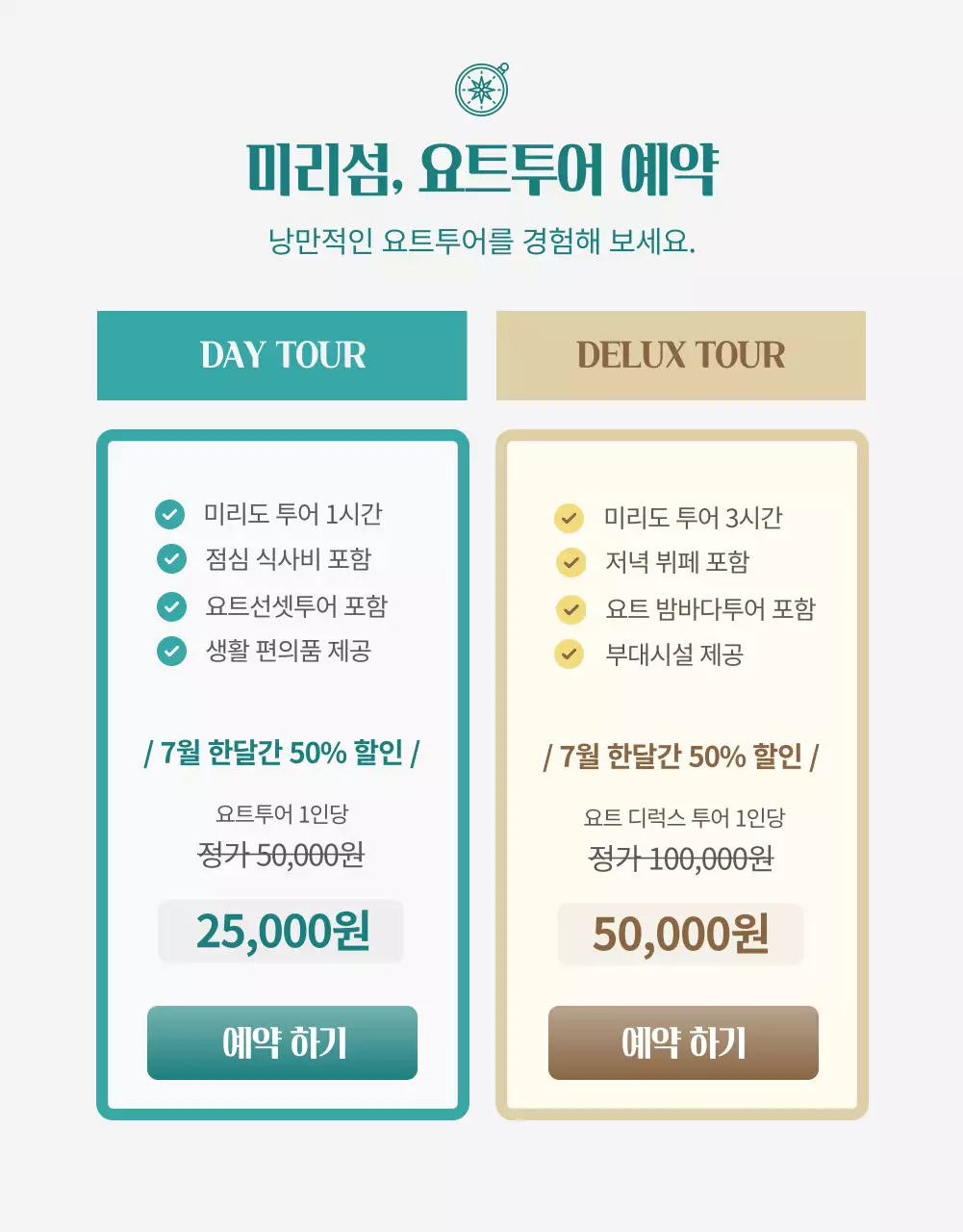 하늘색과 초록색의 심플한 요트 면허증 강습 예약 안내서