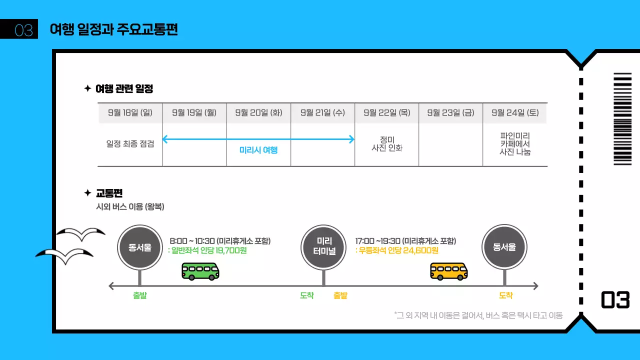 초록색과 파란색의 여행 테마