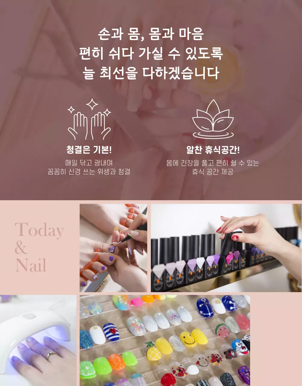 말린장미톤의 이미지 위주의 깔끔한 컨셉 네일샵 홍보 테마