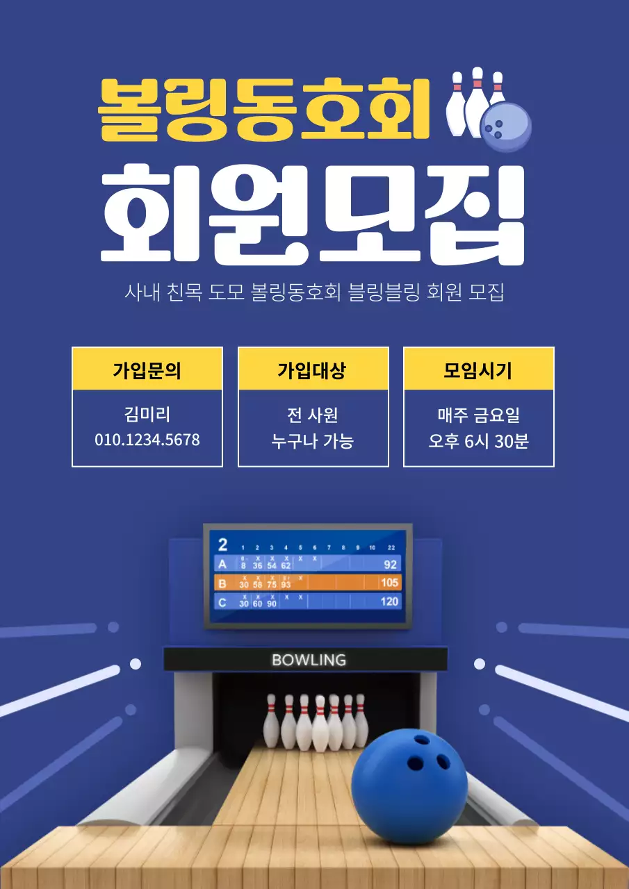 파란색과 노란색의 일러스트 사내 동호회 회원 모집 안내