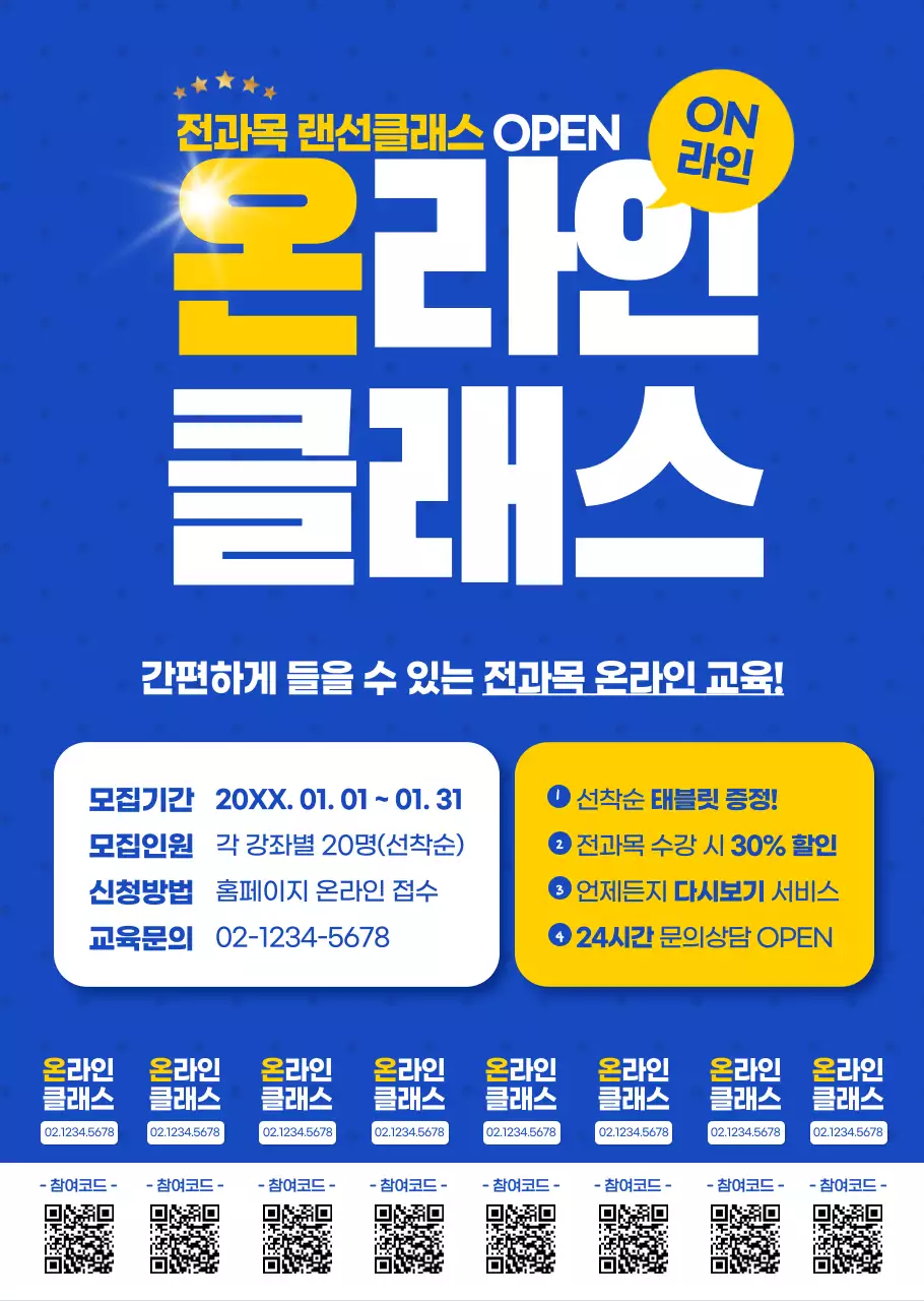 파란색과 흰색의 깔끔한 온라인 교육 모집 공고 안내 및 홍보용