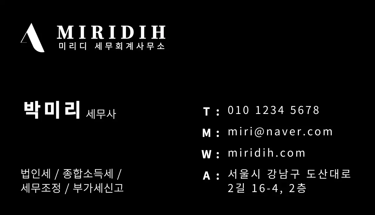 짙은 흑백 로고 깔끔함 비즈니스 세무회계