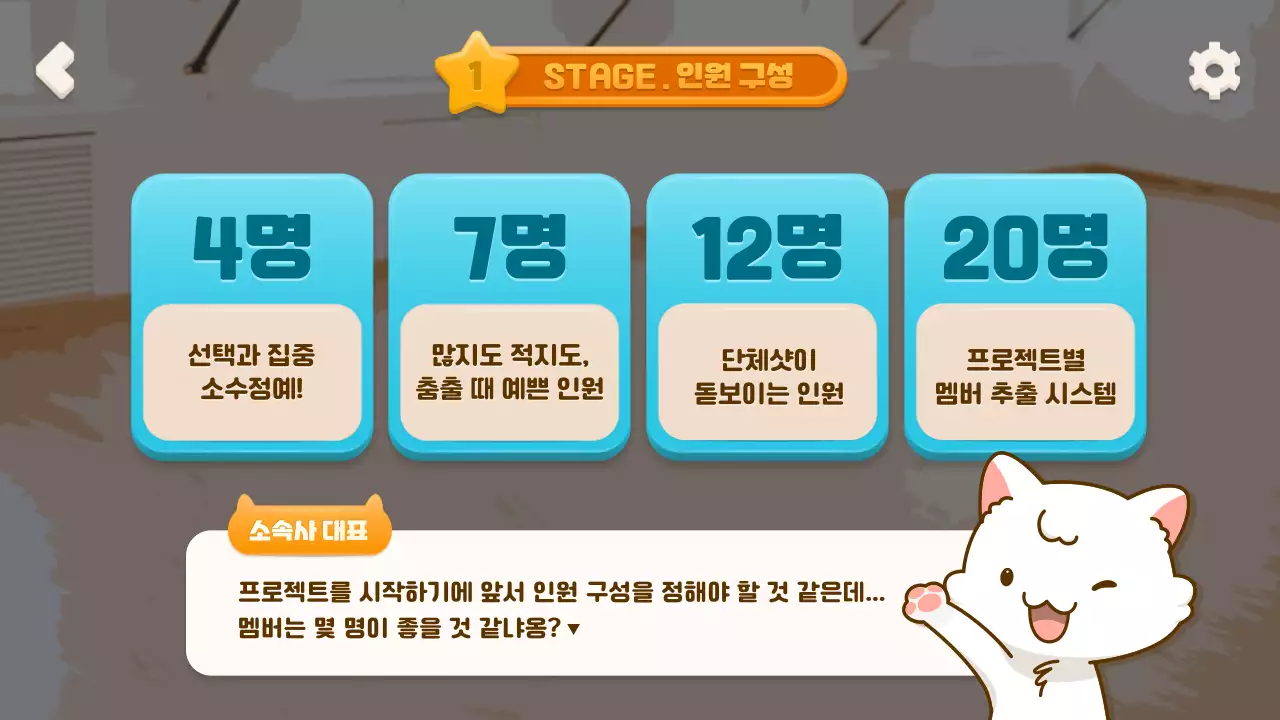 모바일 게임 컨셉의 선택형 아이돌 육성 시뮬레이션