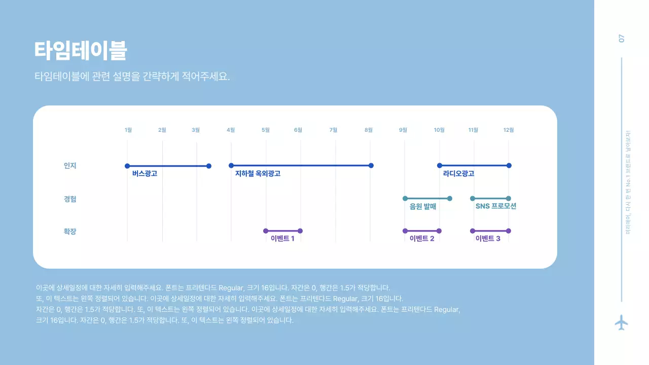 파란색의 비행기 창문 컨셉 항공사 광고 기획서