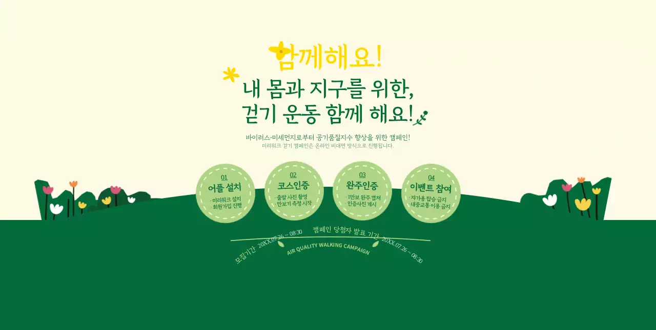 초록색과 노란색의 깔끔한 스타일 걷기운동 캠페인 정보 안내
