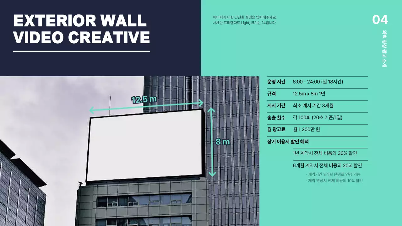 민트와 네이비톤의 광고매체 제안서