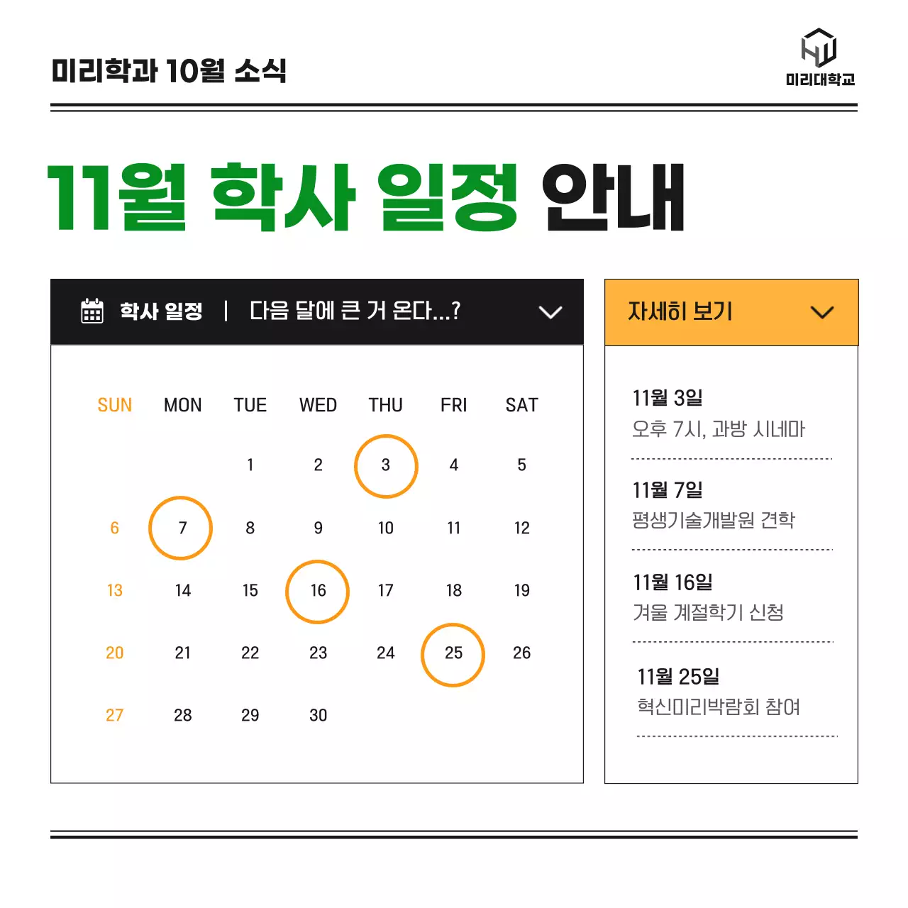 초록색과 주황색의 귀엽고 단정하고 심플한 블로그와 노션의 단조로운 일러스트의 대학교 학사 학과 월간 소식 월간지