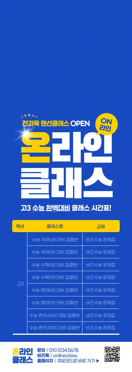 파란색과 흰색의 깔끔한 온라인 교육 모집 공고 안내 및 홍보용