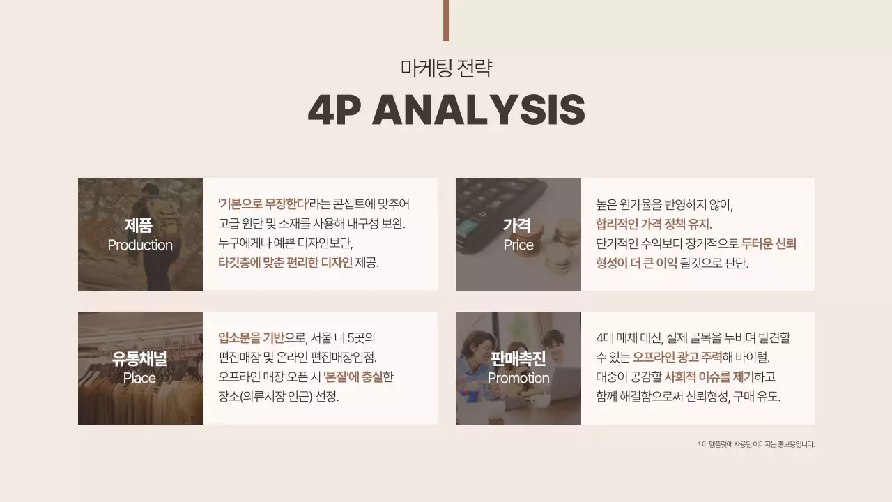 갈색의 심플한 사례 조사 발표용 프레젠테이션