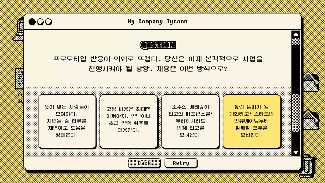 노랑색의 레트로 픽셀 브라우저 텍스트 게임