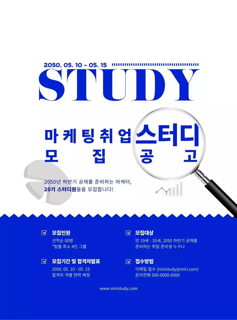 남색과 하얀색의 심플한 스타일 취업 스터디 모집공고 정보 안내 