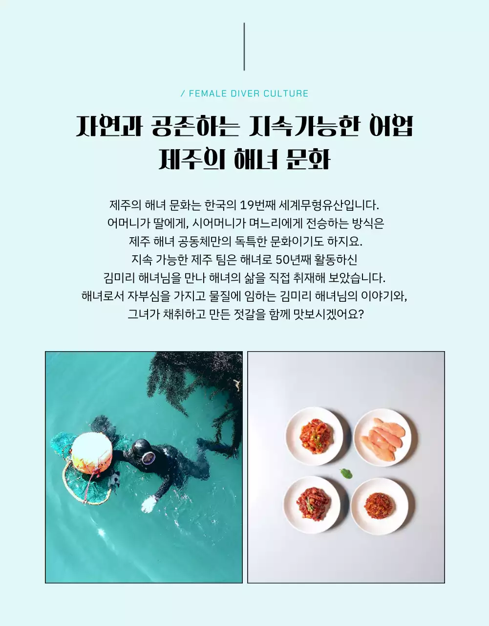 푸른색의 심플한 해녀 문화 및 젓갈 펀딩 프로젝트