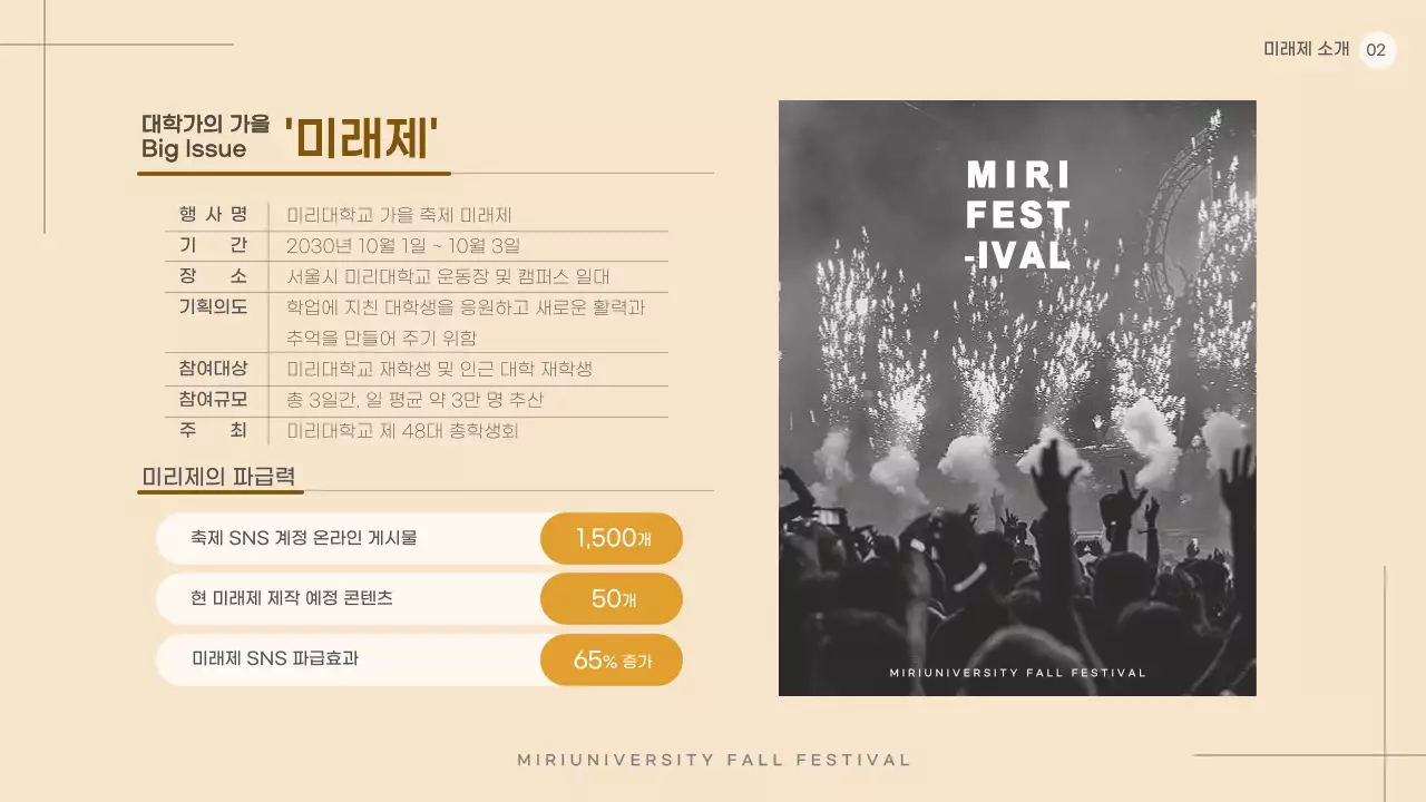 베이지색과 흑백의 심플한 대학교 축제 협찬 제안서