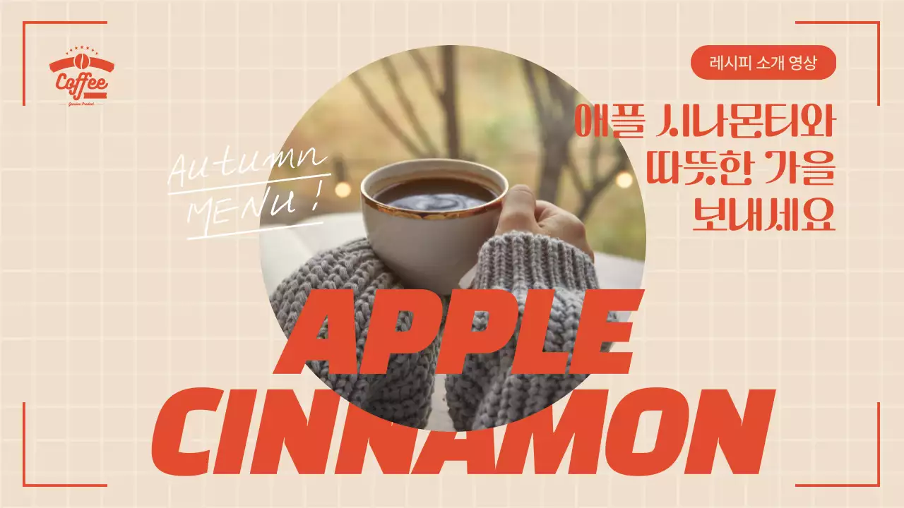 레드 포인트의 가을 신메뉴 레시피 영상