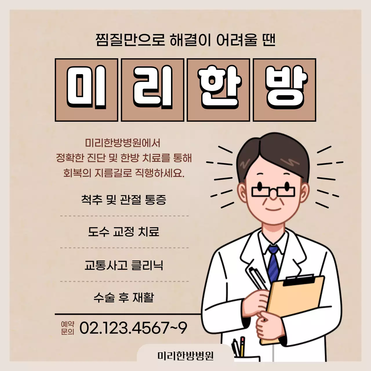 파란색과 빨간색의 한의원 냉찜질 온찜질 정보 소개