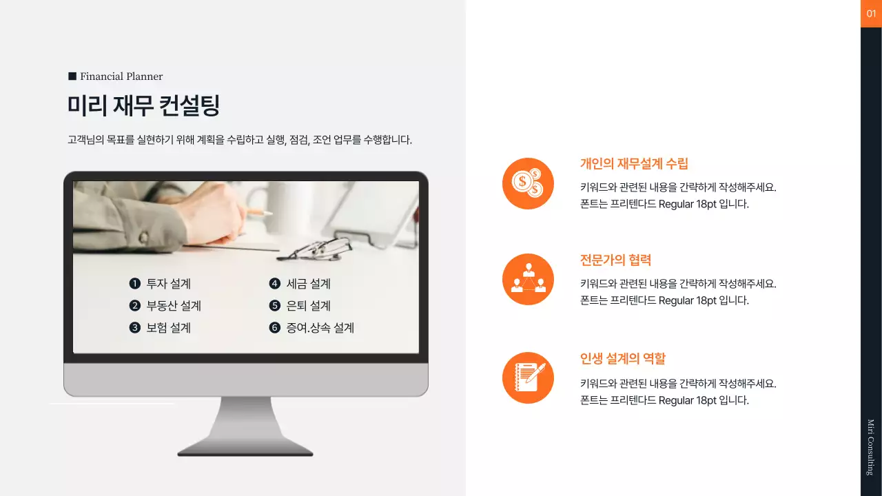 주황색과 회색의 재무 컨설팅