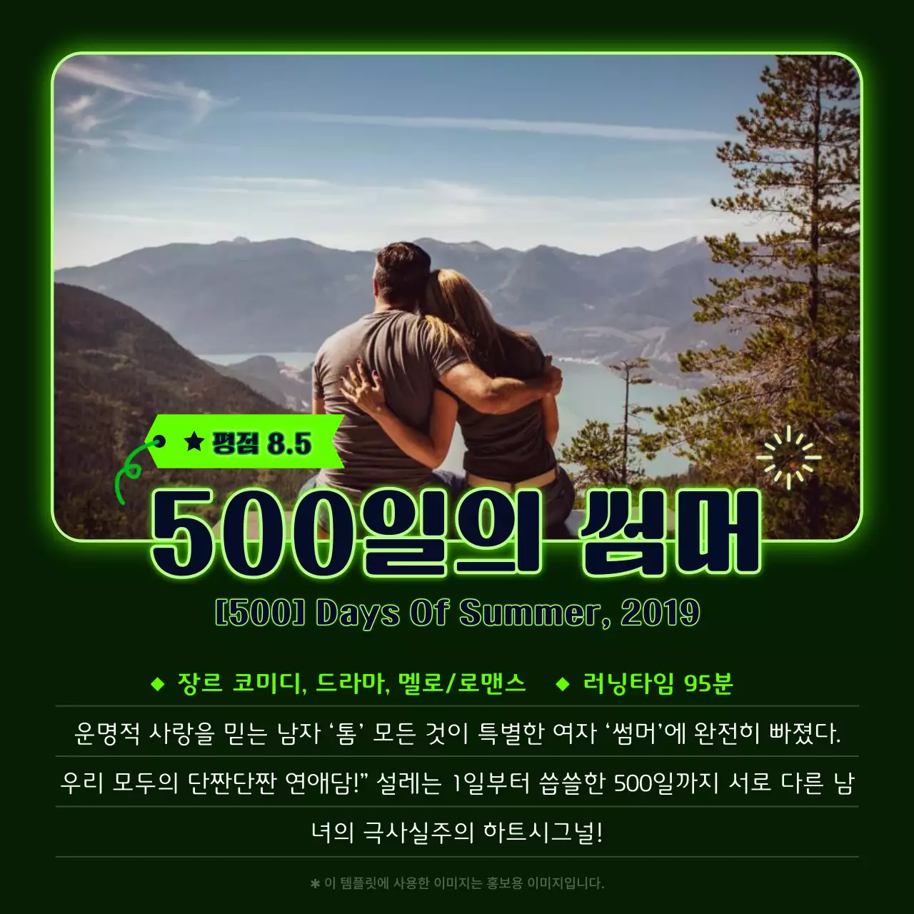 남색 배경의 네온 간판 컨셉의 심야 데이트 추천 영화