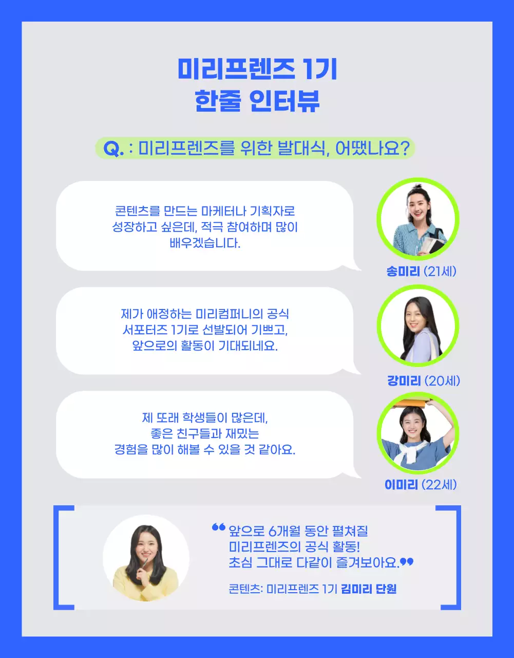 블루와 그린의 비비드한 컬러감의 서포터즈 공고 상세페이지 