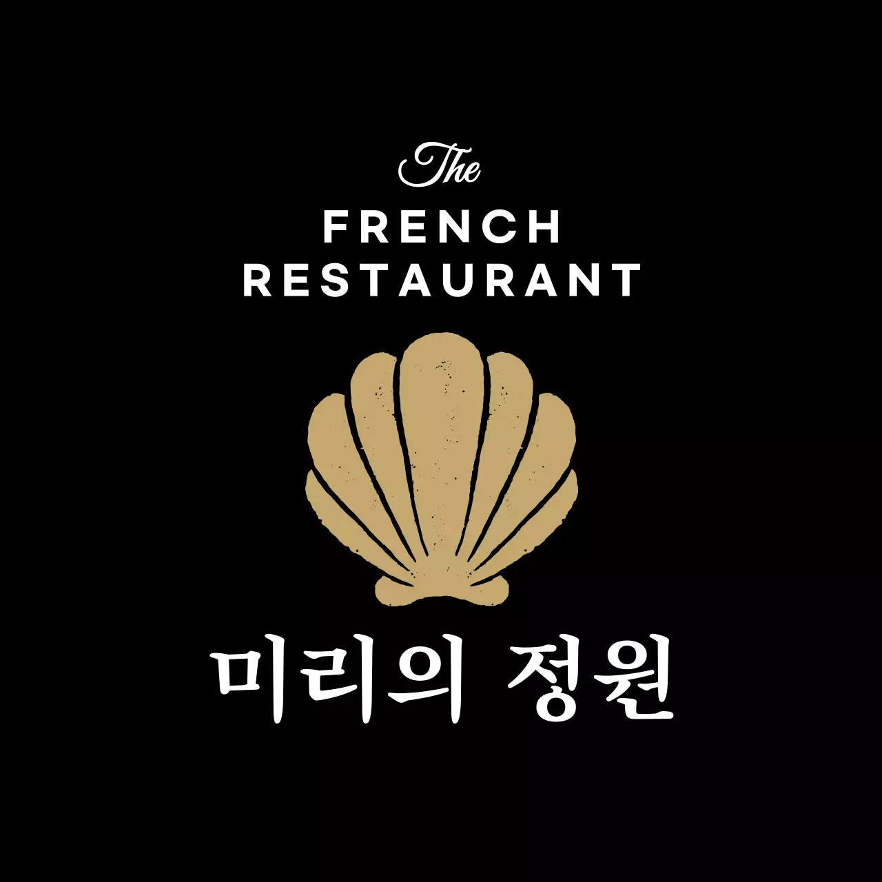 검정색과 하얀색의 고급스럽고 깔끔한 스타일 레스토랑 로고 현판용 