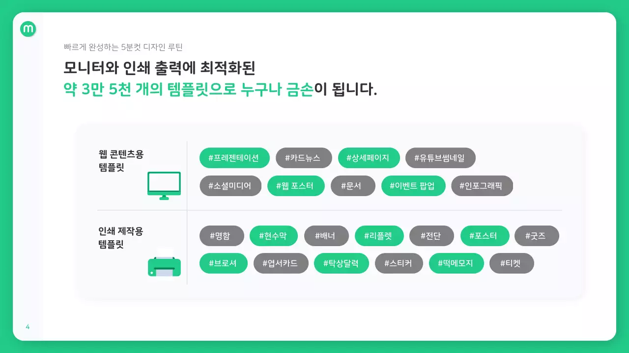 초록색과 하늘색의 아이콘 스타일의 깔끔한 회사소개서