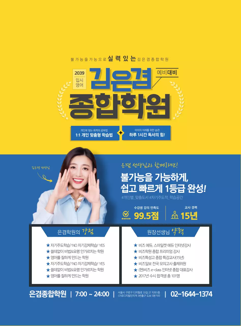 노란색과 파란색의 깔끔한 스타일 종합학원 정보 안내 및 홍보