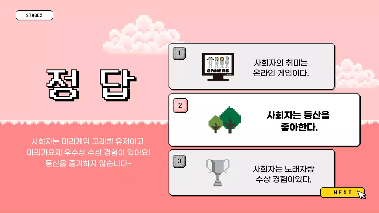 파란색과 노란색의 픽셀 게임 느낌의 워크샵 퀴즈게임