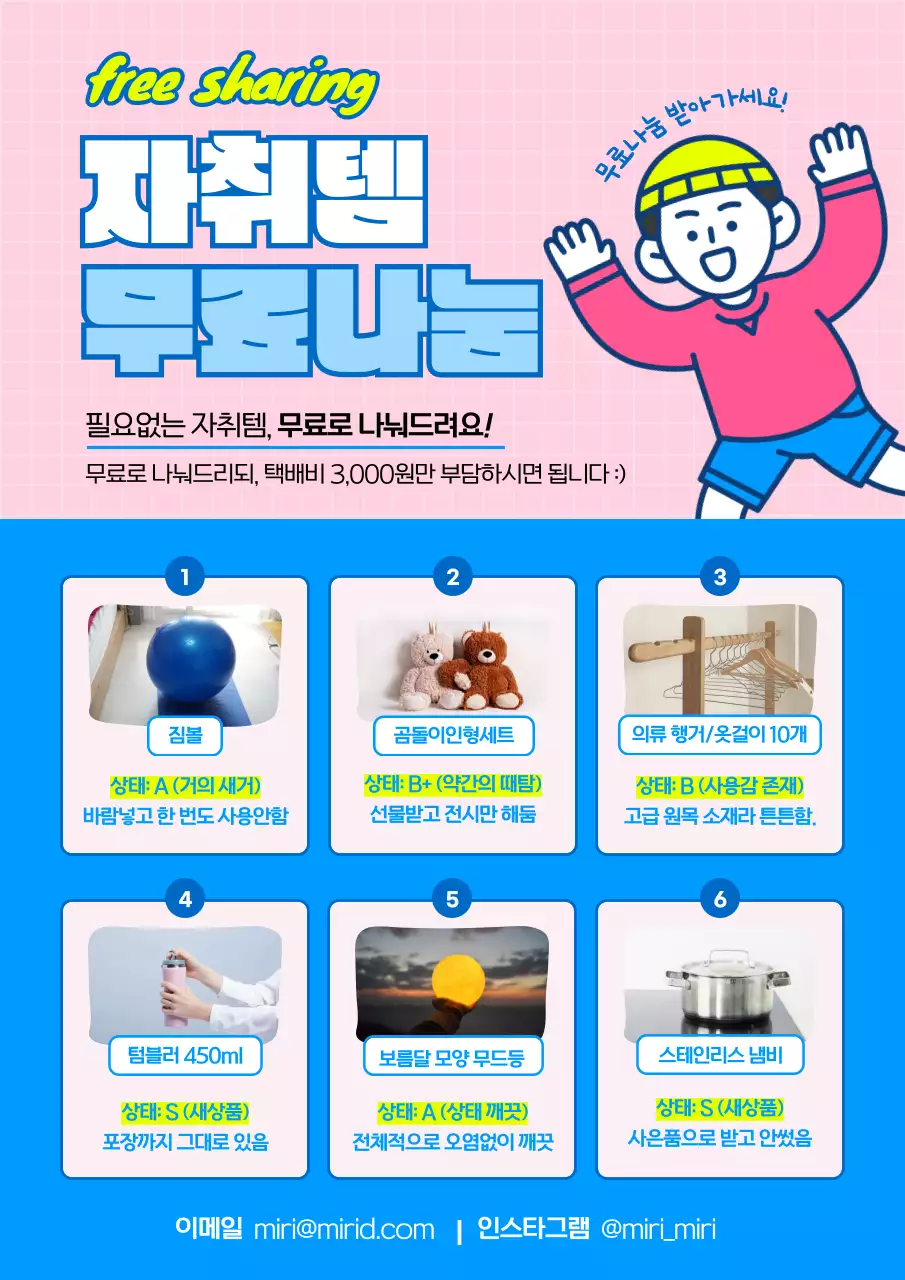 분홍색과 파란색 귀여운 필요없는 자취템 무료나눔