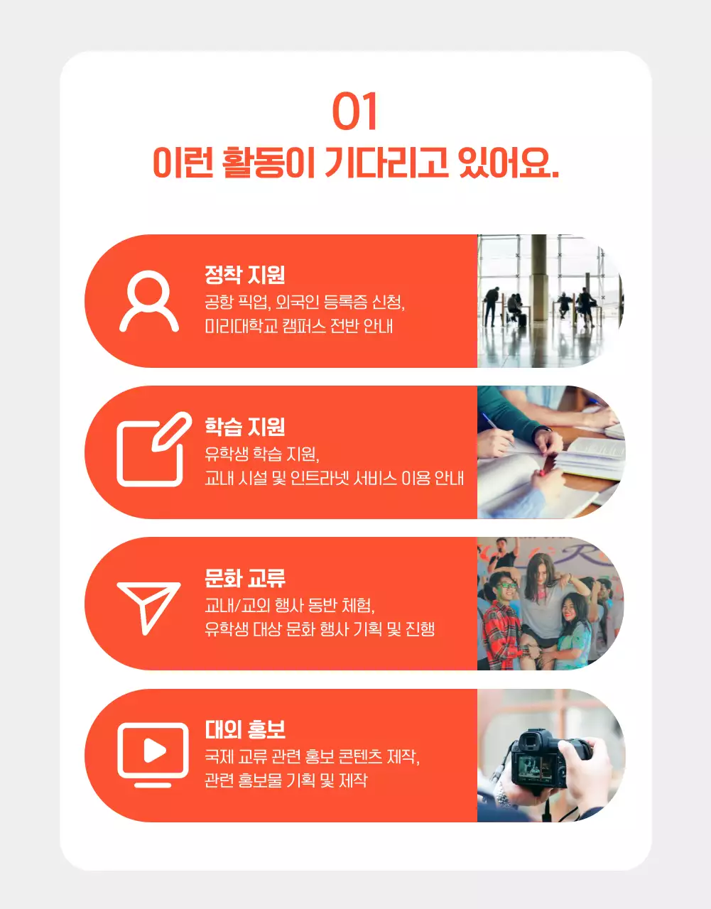 주황색의 심플한 외국인 유학생 서포터즈 모집 공고