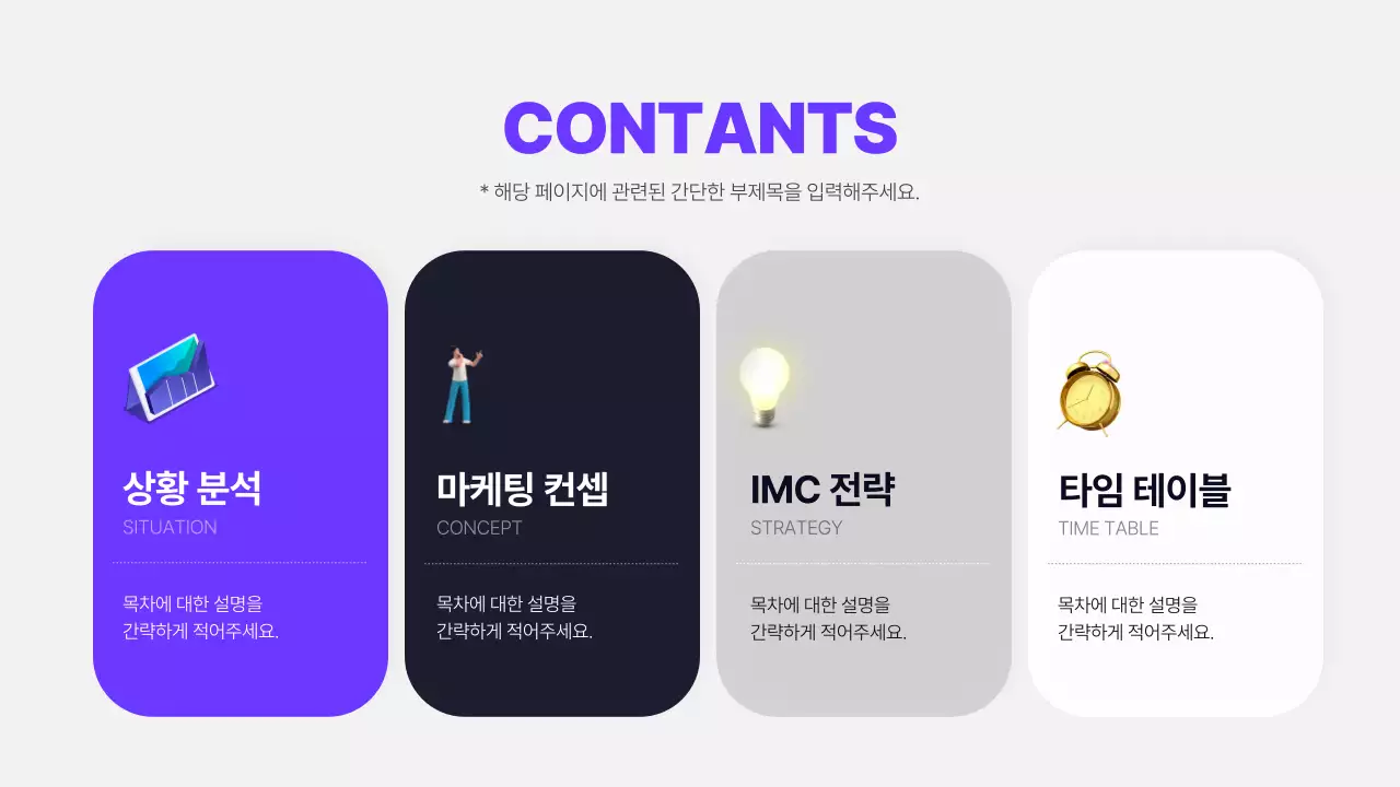 파란색의 3D 일러스트 광고 마케팅 기획서 (프레젠테이션)